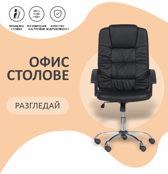 Офис Столове