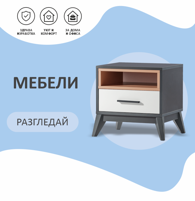 Мебели