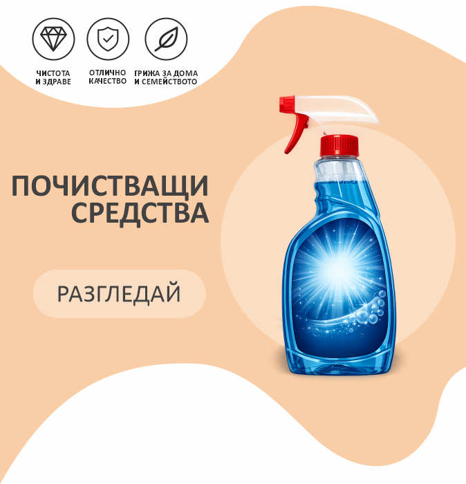 Почистващи средства