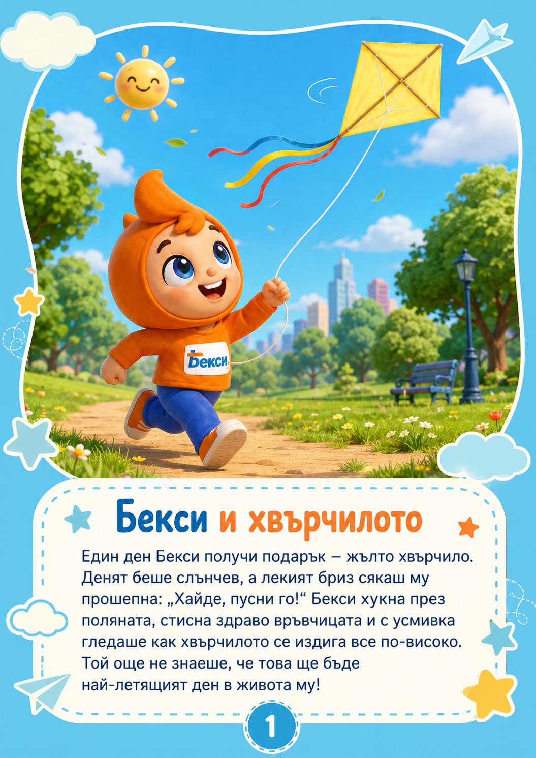 Страница 1