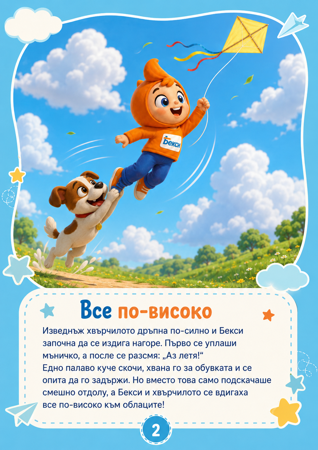 Страница 2