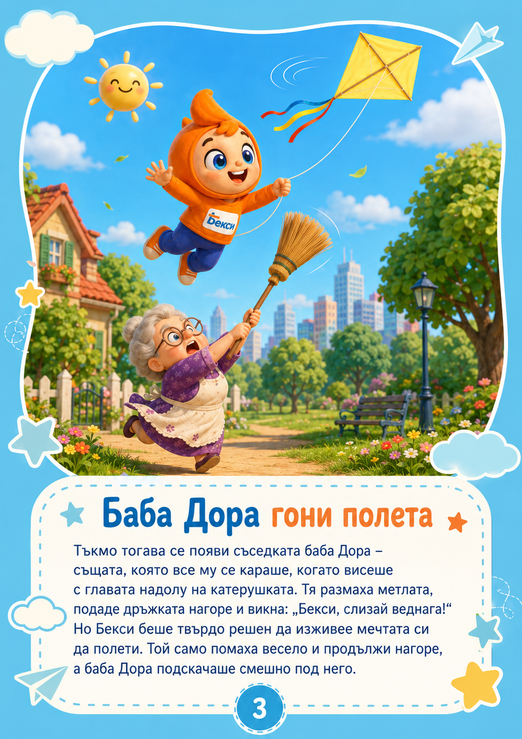 Страница 3