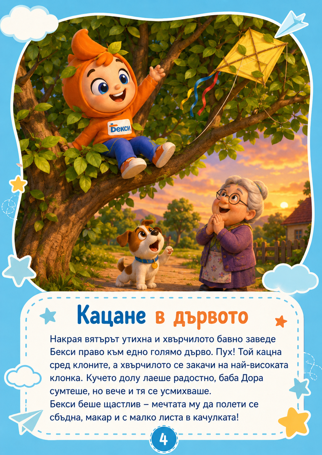 Страница 4