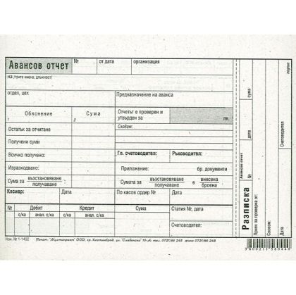 Авансов отчет, вестник А5 100 л.