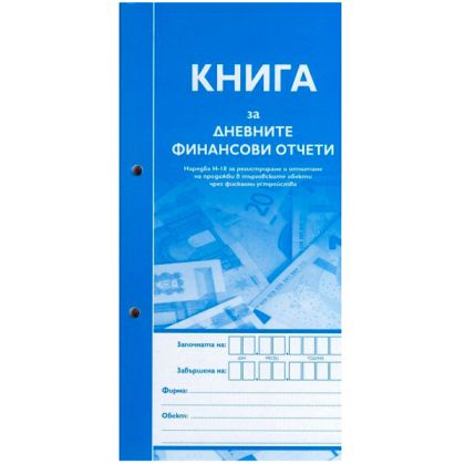 Касова книга за касов апарат 2/3 A4 Мултипринт
