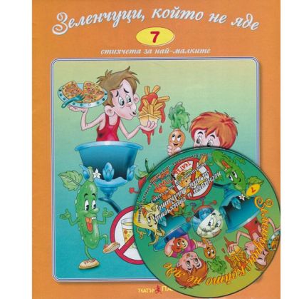 Книжка Театър Пан 7 СД
