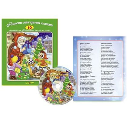 Книжка Театър Пан със CD 10