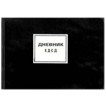 Дневник ЕДСД М1