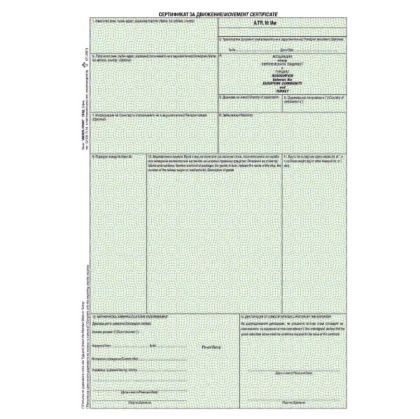 Сертификат за движение  A.TR.