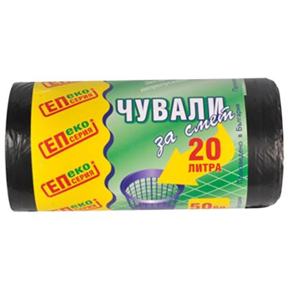 Торби за смет Renkli 20л. 50 броя