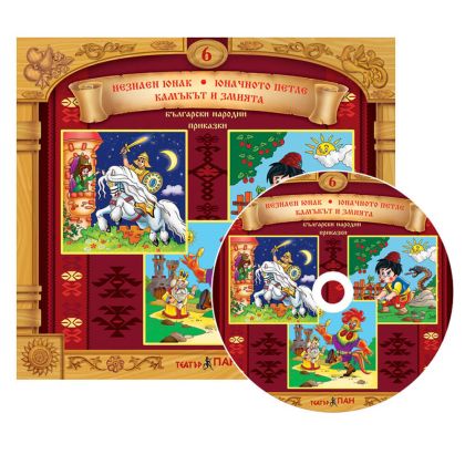 Български народни приказки 6 CD