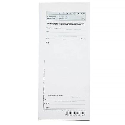 Рецепта обикновена, вестник 2/3А5 100 л.