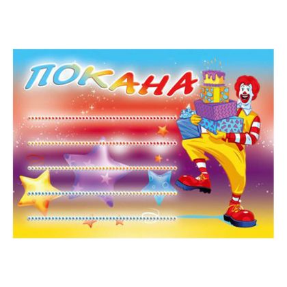 Покани за РД, комплект 10 броя