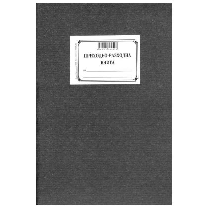 Приходно разходна книга ТП