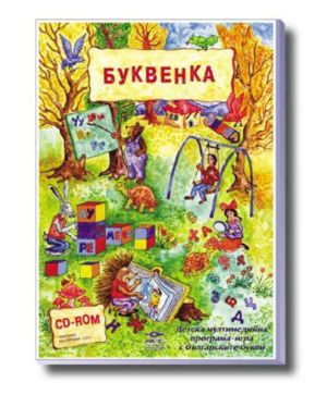 Компакт диск Буквенка