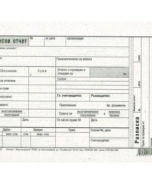 Авансов отчет, вестник А5 100 л.