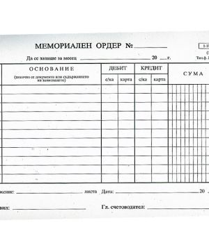 Мемориален ордер 10 реда, вестник А6 100 л.
