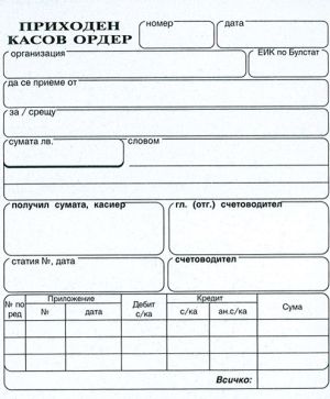 Приходен касов ордер, химизиран 2/3 А5 100 л.