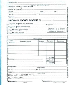 Фискална касова бележка, химизирана А6 100 л.