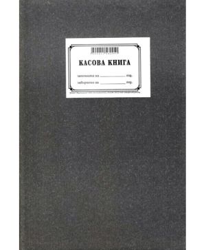 Касова книга, твърди корици, вестник А4 100 л.