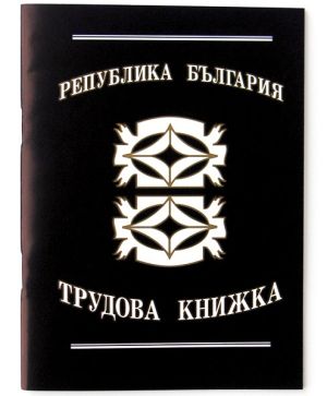 Трудова книжка, вестник В6 16 л.