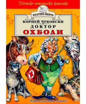 Доктор Ох боли