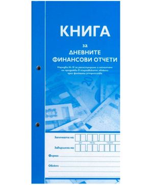 Касова книга за касов апарат 2/3 A4 Мултипринт
