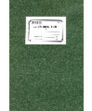 Амбулаторна книга А4 тв. кори 2-61