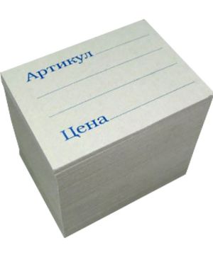 Етикет - Артикул - картон 100бр