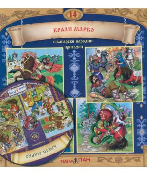 Български народни приказки 14/ СД