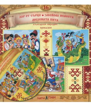 Български народни приказки 16/ СД