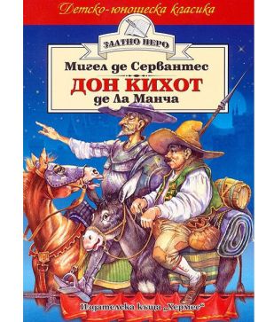 Дон Кихот Де Ла Манча