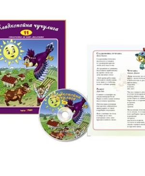 Книжка Театър Пан 11 СД
