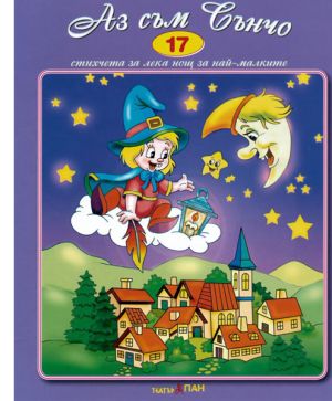 Книжка Театър Пан 17
