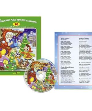 Книжка Театър Пан със CD 10