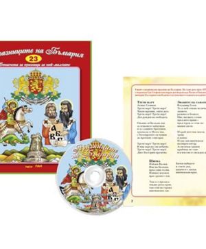 Книжка Театър Пан със CD 23