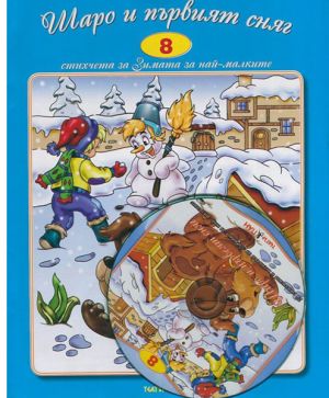 Книжка Театър Пан със CD 8