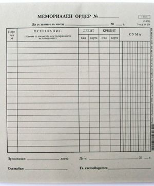 Мемориален ордер 18 реда, вестник 2/3А4 100л. МП