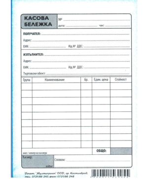 Касова бележка А6, химизирана