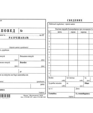 Заповед за разрешаване на домашен отпуск, вестни