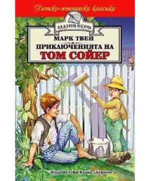 Том Сойер Хермес