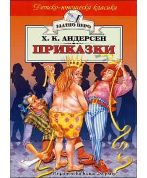 Приказки-Андерсен