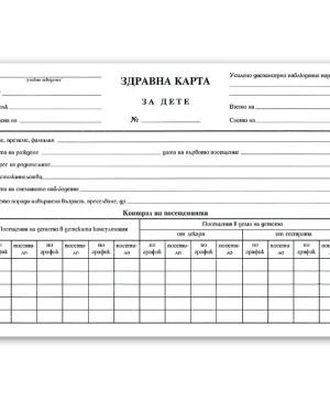 Здравна карта за дете, вестник А5 16 л.