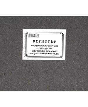 Регистър на болничните листове по ДОО, А4 100 л.