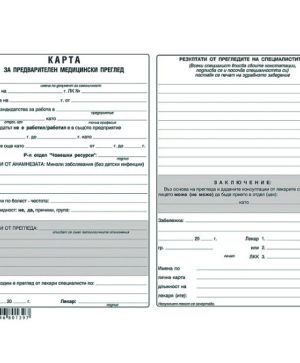 Карта за предварителен медицински преглед