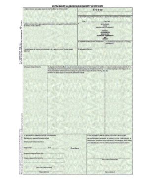 Сертификат за движение  A.TR.