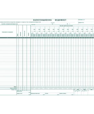 Калкулационна ведомост, вестник А3 50 л.