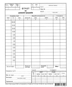 Отчет за дневните продажби, вестник А5 100 л.