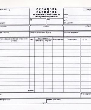 Складова разписка 15 реда, вестник 2/3 А4 100 л.