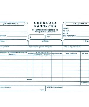 Складова разписка  6 реда, химизирана А5 100 л.